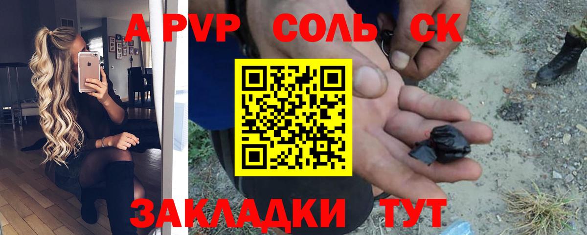 A PVP  A-PVP крисы CK  Вход с VPN  Москва  А ПВП кристаллы  купить закладку  Alfa_PVP Соль 