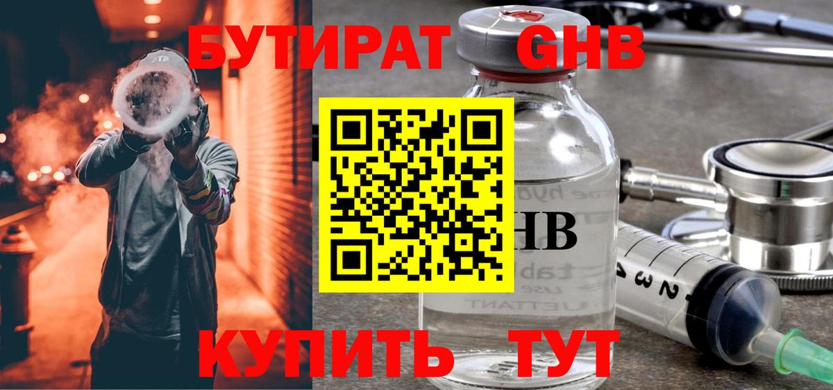 Бутират жидкий экстази  Вход с VPN  Москва 