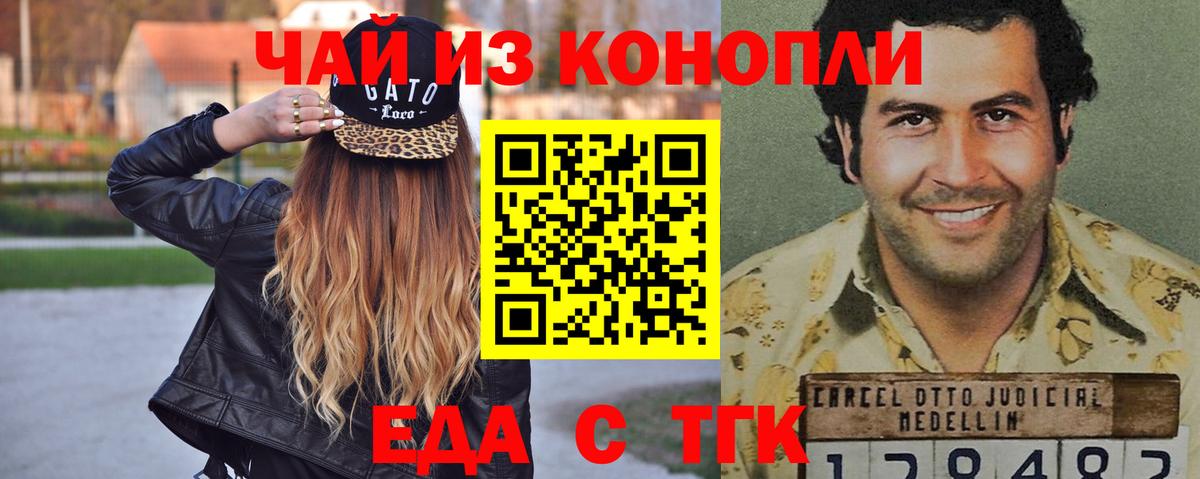 Москва  Еда ТГК конопля  Вход с VPN 