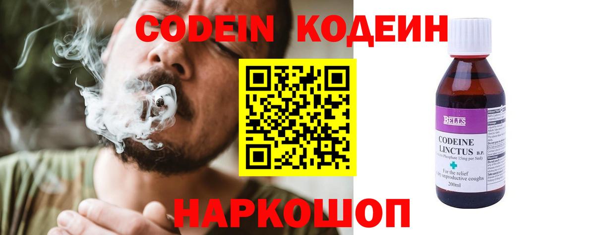 Кодеин напиток Lean (лин) Москва