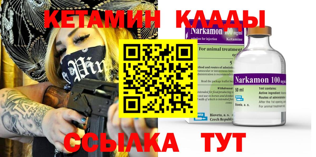 Кетамин VHQ  Вход с VPN  КЕТАМИН ketamine  Москва 