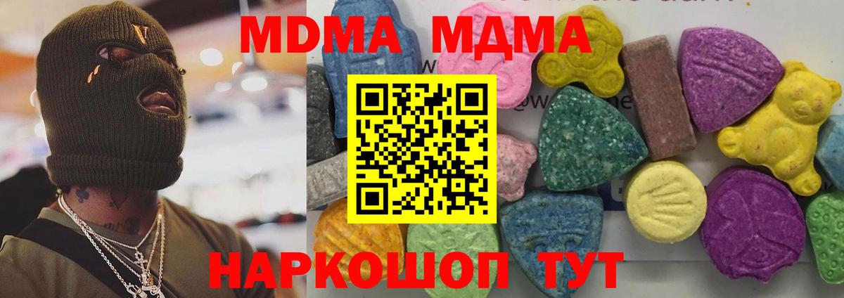Москва  MDMA Molly  МДМА  Вход с VPN  МДМА crystal 