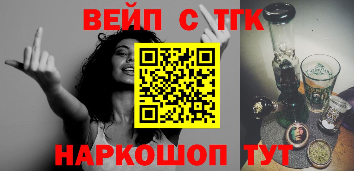 ТГК вейп с тгк Москва